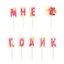 Свечи в торт "Мне 1 годик, жирафик", розовый