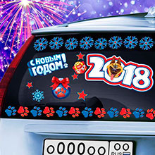 Виниловая наклейка на машину "С новым годом 2018"