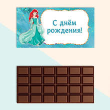 Обертка для шоколада 100 гр "Русалочка" (любая надпись)