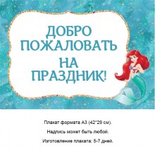 mermaid-plakat-001-2