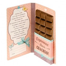 Подарочный конверт на выписку для шоколадки 
