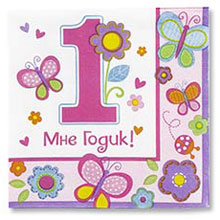 Бумажные салфетки "1 день рождения" (25х25 см, 16 шт, бабочки)