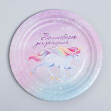 Бумажные тарелки на праздник "Единорог-волшебный", 18 см (10 шт)