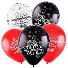 Воздушные шары на день рождения "В стиле казино", (5 шт, 30 см)